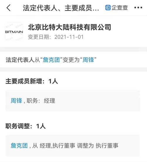 詹克團(tuán)時代落幕 比特大陸技術(shù)開發(fā)路線圖將駛向何方？