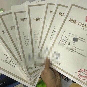 廈門網絡文化經營許可證、ICP證、EDI證及軟著辦理材料全攻略